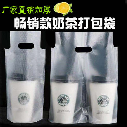 加厚奶茶打包袋一次性单杯一杯外卖袋咖啡袋饮料袋手提塑料袋批发