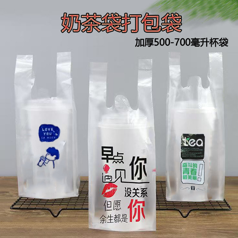 奶茶外卖袋加厚单杯打包袋一次性透明手提饮料袋小吃塑料包装袋