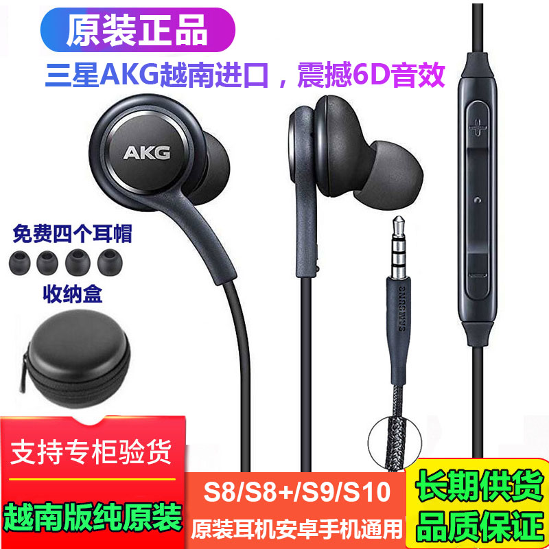 越南版原装三星AKG S8 S9 S10+耳机立体声带麦入耳线控耳塞通用