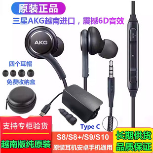 越南版原装三星AKG S8 S10华为苹果耳机立体带麦入耳线控耳塞通用