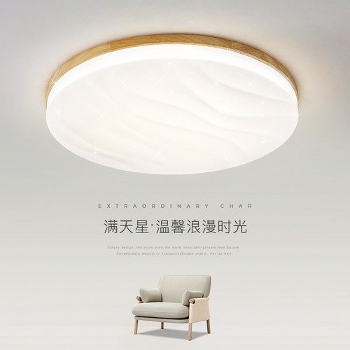 LED吸顶灯主卧室房间餐厅书房阳台圆形简约现代大气原木日式灯具