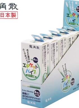 日本本土产 日本龙角散 薄荷味 戒烟烟嘴 一包4支  一盒有5 包