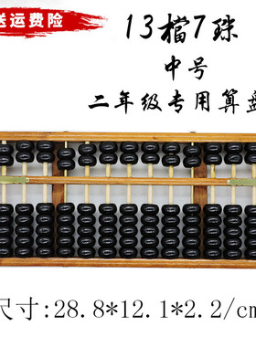 包邮13档7珠木质仿古中号老式二年级算盘学生财会算盘 儿童小算盘
