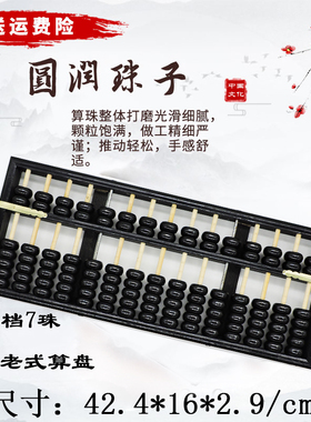 包邮15档7珠硬木质财会算盘仿古大号老式 黑色算盘大号算盘木算盘
