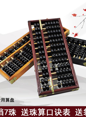 13档7珠算盘木质老式算盘小学生用算盘中号算盘珠心算算盘木算盘