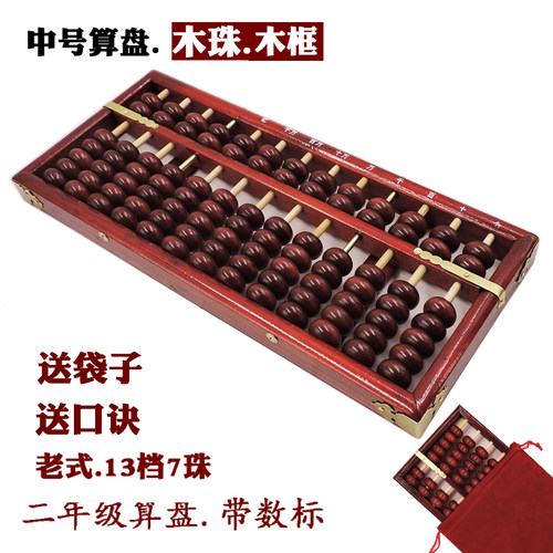 算盘包邮13档7珠中号红色硬木