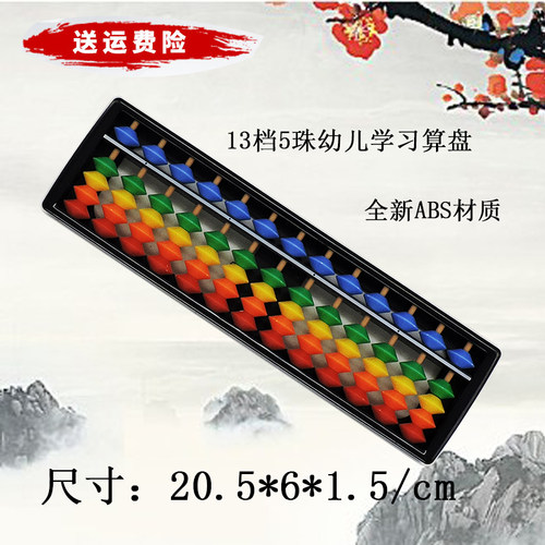 小学生儿童珠心算算盘彩色珠算