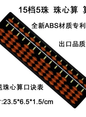 幼儿园教具 15档5珠珠心算算盘 两用儿童算盘 咖啡色珠模拟算盘