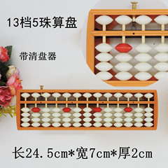 小学生 幼儿园儿童珠心算算盘 ABS材质 13档带数标带清盘器