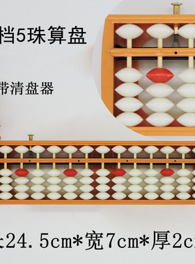 小学生 幼儿园儿童珠心算算盘 ABS材质 13档带数标带清盘器