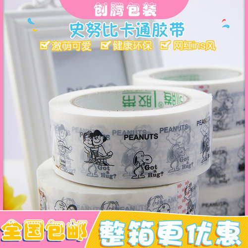 史努比ins网红韩国简约封箱胶带