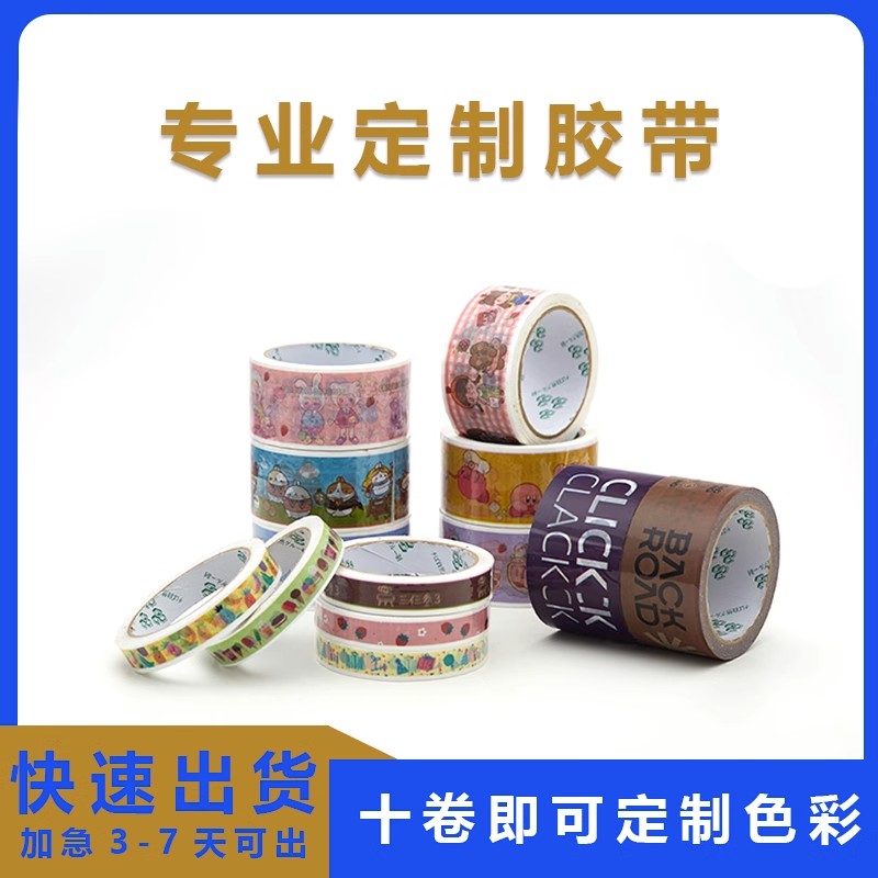 快递外卖烘焙奶茶胶带创腾胶带纸图片