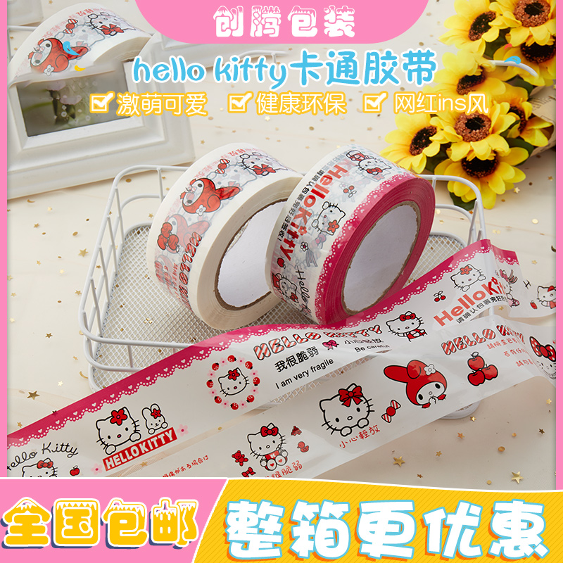 凯蒂猫HelloKitty封箱胶带热卖