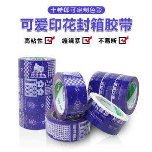 努力赚钱快递打包封箱胶带电商淘宝专用封口胶布印字个性包装胶带