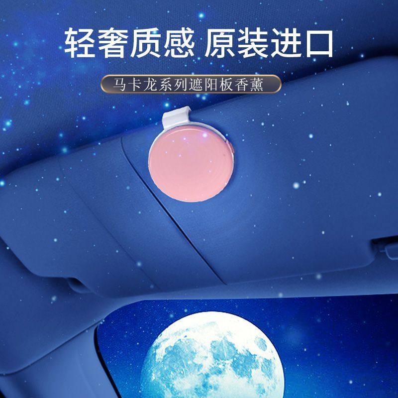 香氛车载香片持久留香汽车香水车内除异味除臭除异味,汽车用品/电子/清洗/改装,汽车香水香薰,淘宝优惠券,粉丝福利购,淘宝优惠卷