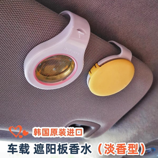 劲牛王汽车精油车载香水遮阳板   持久淡香除异味泡妞香
