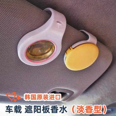 劲牛王汽车精油车载香水遮阳板   持久淡香除异味泡妞香