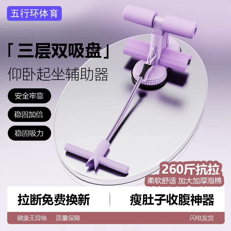 仰卧起坐辅助器家用健身瘦肚子卷腹拉力器双吸盘带拉力绳固定脚器