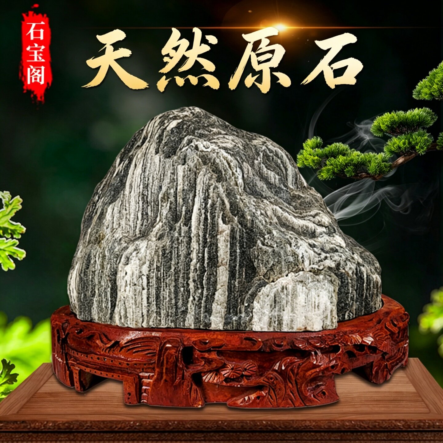天然原石泰山石敢当室内真山石靠山石办公室客厅补角旺宅石头摆件