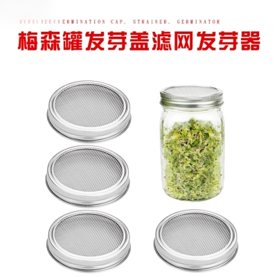 304不锈钢梅森瓶发芽盖滤网