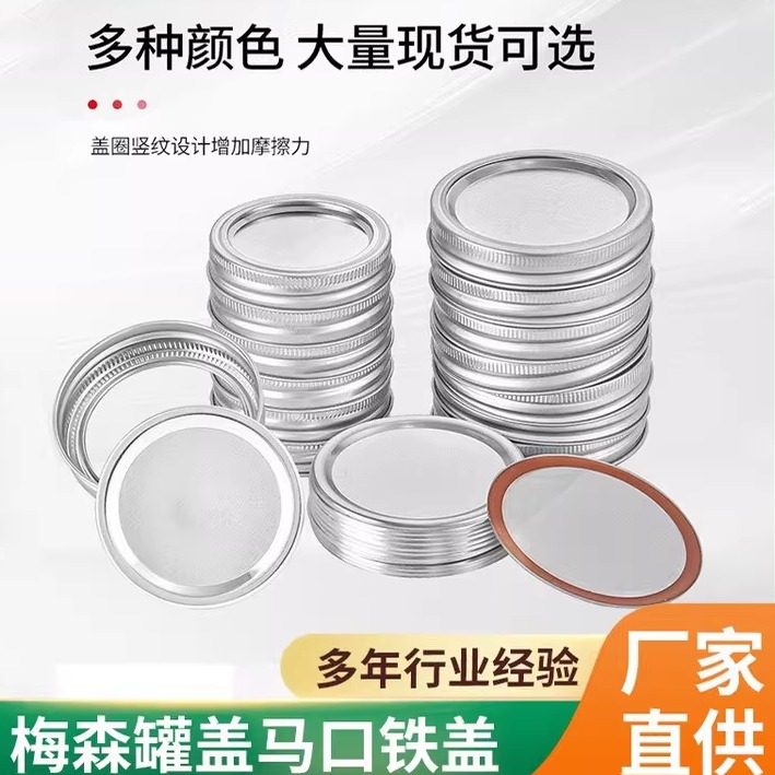 梅森罐配件替换斗草密封防漏罐盖