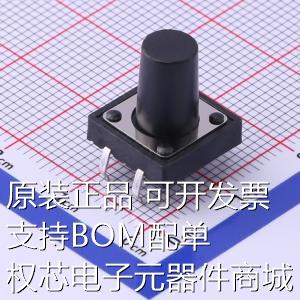 UK-B0224-G13-250轻触开关 12*12*13mm直插轻触开关原装现货