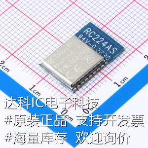 RC224AS蓝牙模块符合车规级AEC-Q100蓝牙5.2(BLE)透传模块存