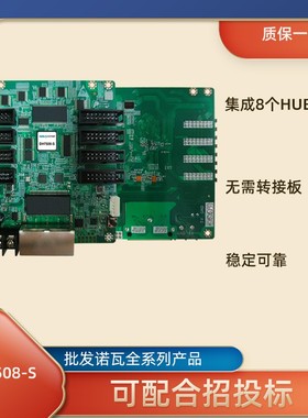 诺瓦接收卡控制卡全彩LED显示屏DH7508 DH7512 DH7516 DH3208