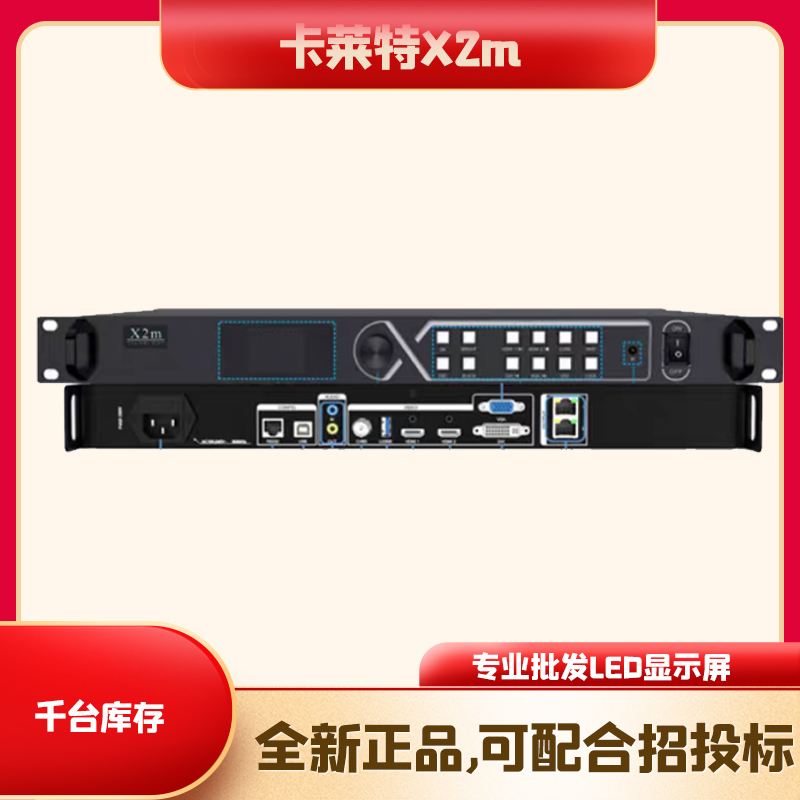 卡莱特视频处理器电子屏室内全彩led显示屏X2MX4mX7X12MX20MX40M