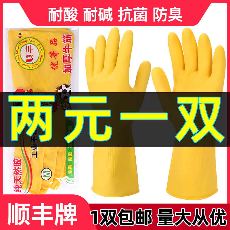 顺丰牌橡胶家务手套灵活型薄款