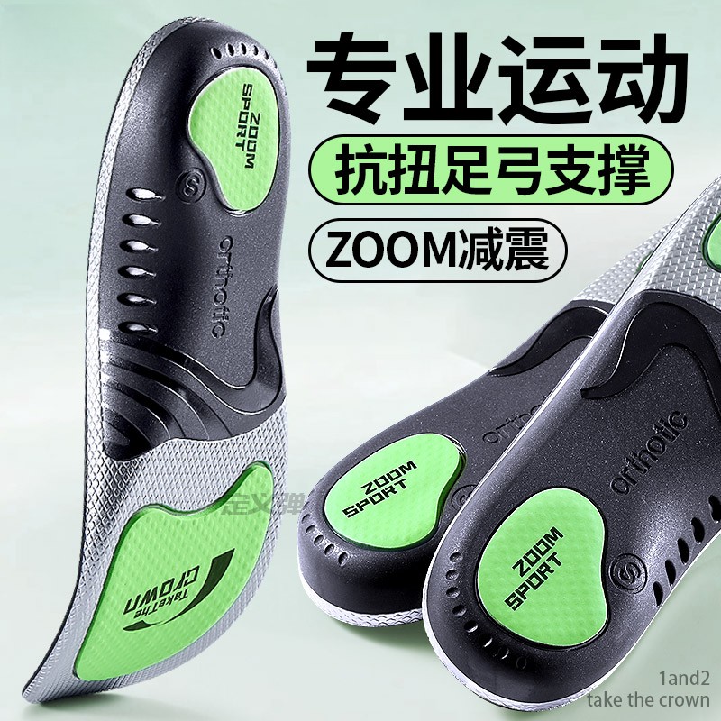足弓矫正鞋垫专业运动石墨烯防臭抗菌缓震回弹高弹支撑不累脚篮球