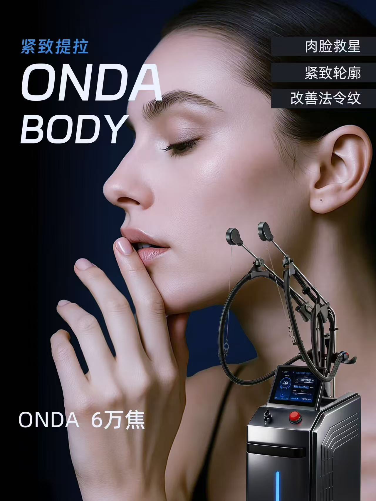 Onda body 厂家直销