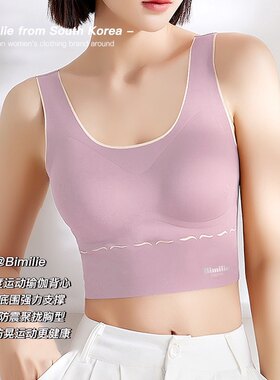 韩国Bimilie普拉提布丁背心健身文胸无痕无钢圈聚拢特价