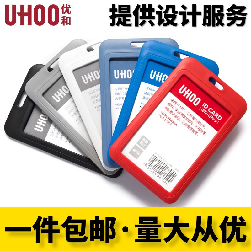 优和6634工作证件保护卡套医院护士展会校园学生可爱饭卡门禁卡透明公交地铁胸卡硬壳塑料带挂绳公司工号厂牌|ruв категории электронный словарь/электрический бумажных книг/канцелярские принадлежности, получать/выставка товаров, рукав/комплектов документов - от Buy2taobao.com для оказания профессиональной услуги покупки агента Taobao