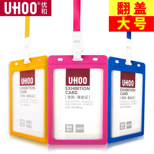 优和保护大号防磁印刷工作证件
