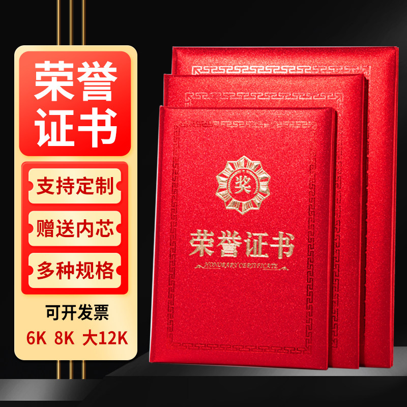 荣誉证书装得快烫金封面