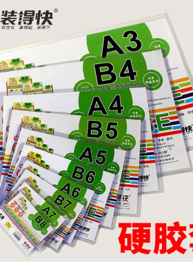装得快PVC硬胶套透明文件整理袋B3营业执照B4档案证件塑料保护套工作证件收纳照片相框开口B5硬质软壳资料套