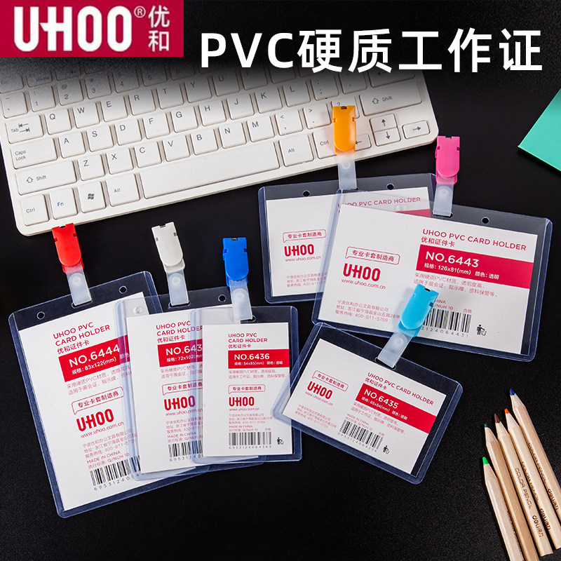 优和硬质PVC证件套医院工作证夹扣卡套工厂企事业单位工作牌胸牌挂套内页定制挂绳印刷医生护士工牌胸卡套