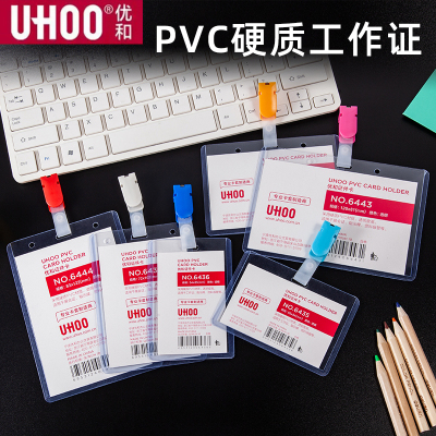 优和硬质PVC证件套医院工作证夹扣卡套工厂企事业单位工作牌胸牌挂套内页定制挂绳印刷医生护士工牌胸卡套