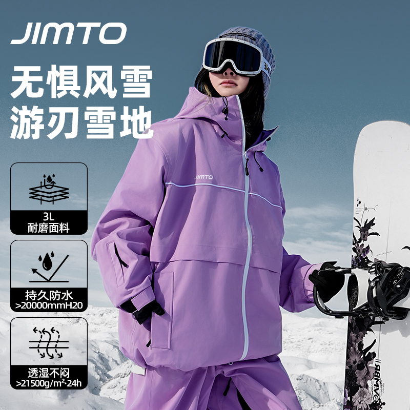 JIMTO滑雪服男女套装专业3L防水