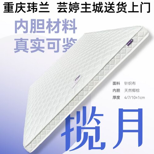 玮兰老人孩子芸婷垫偏硬椰棕环保