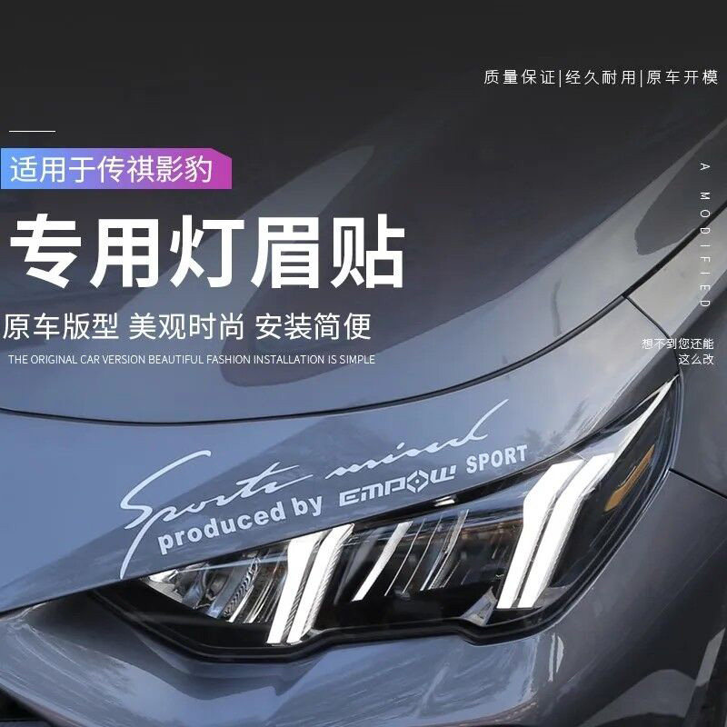 适用广汽传祺影豹外观改装车头个汽车装饰贴/反光贴