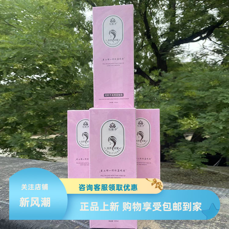 花昕予发质闺蜜霜修护毛鳞片毛躁干枯烫染受损发质水溶性蛋白
