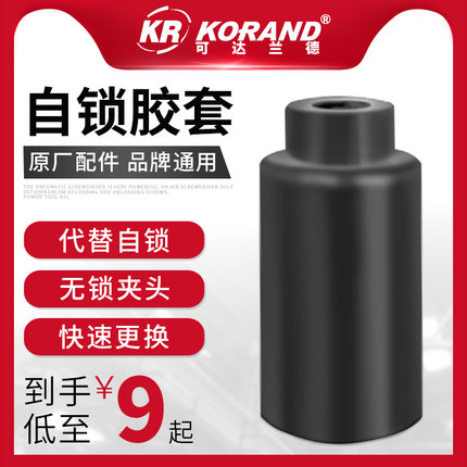 可达兰德风批自锁胶套5H 6H 8H 10H通用批咀橡胶套气动螺丝刀配件