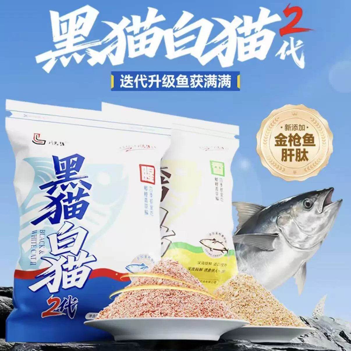 新品刘志强黑猫白猫二代鱼饵野钓钓鱼饵料全能鲤鱼腥香综合鲫鱼
