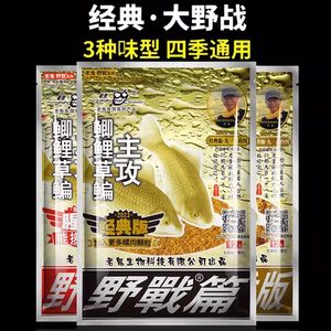 老鬼饵料九一八饵料经典老三样鱼饵大野战麸腥香江河湖库野钓鱼食