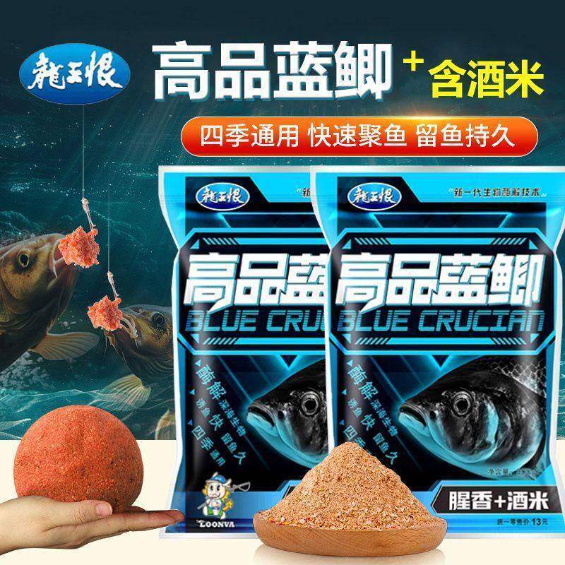 龙王恨高品蓝鲫腥香酒米搓拉饵鱼饵料正品龙王恨新品饵料全套