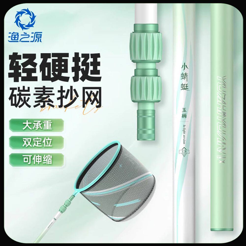 渔之源小蜻蜓碳素抄杆超轻超硬伸缩裸竿高碳大物抄网杆网头全套