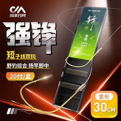 川泽强锋短金袖成品短子线双钩加强有刺无刺鲫鱼野钓高强度袖钩