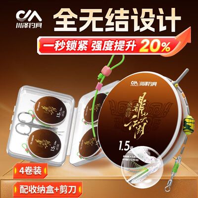 川泽鼎尖江湖无结线组成品主线正品进口绑好尼龙线套装鲫鲤鱼线组